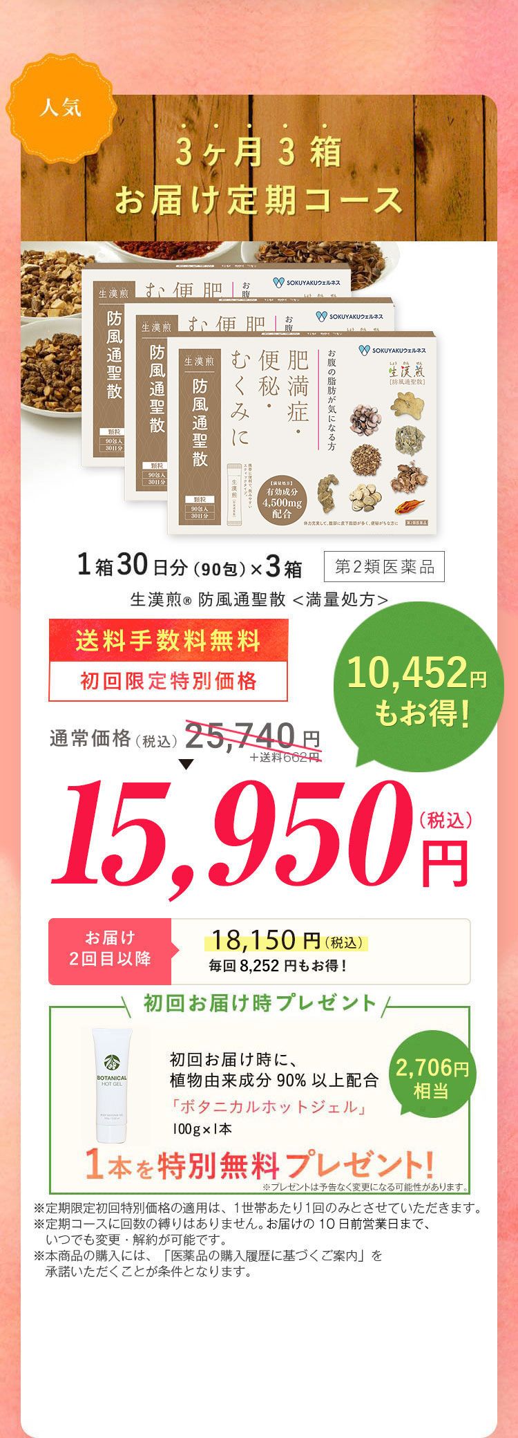 生かん煎 1箱30日分